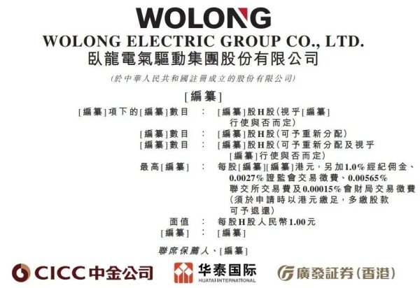 递表 | 全球防爆电驱龙头「卧龙电驱」递表港交所，A股市值达675亿
