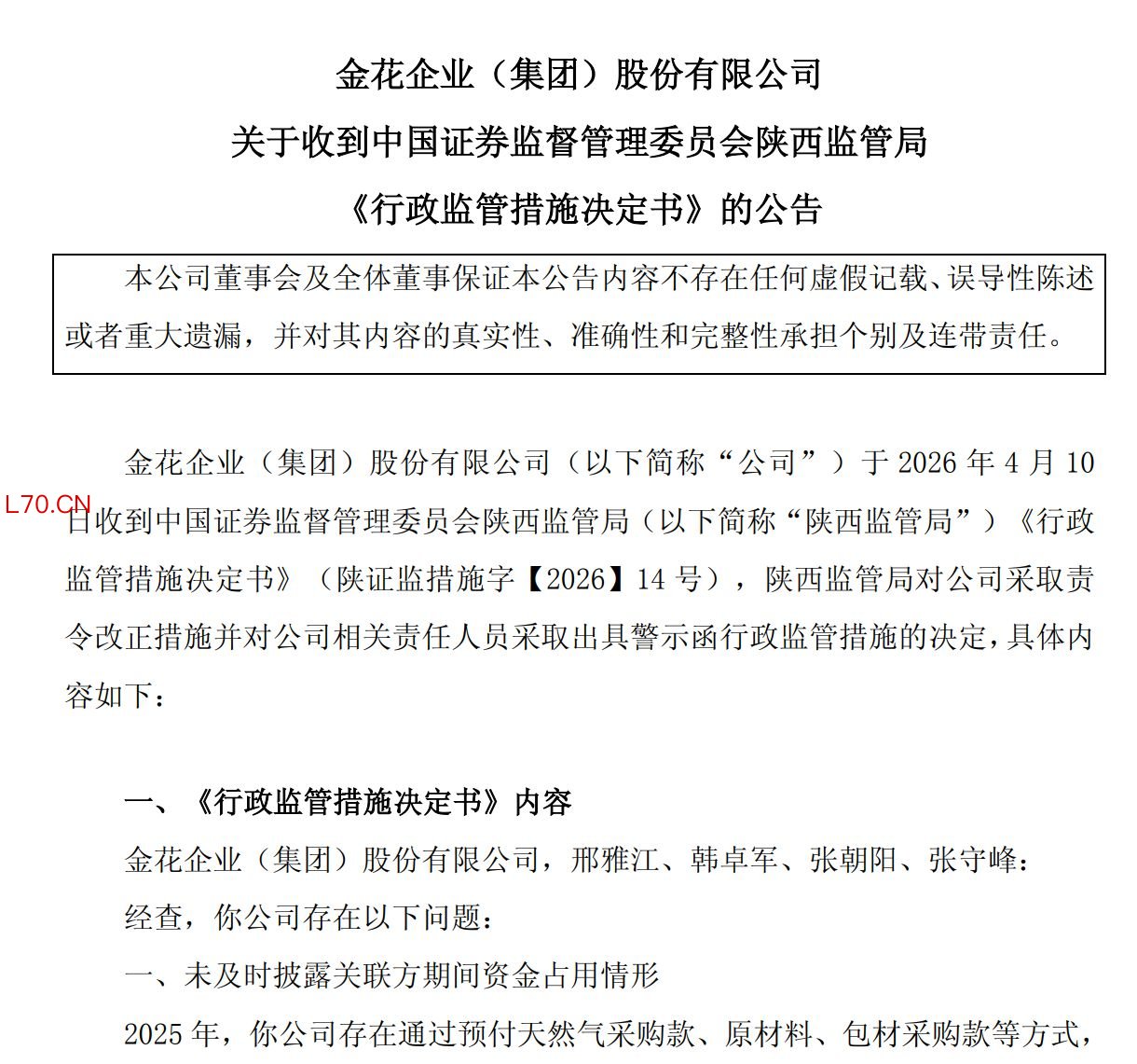 图片来源：金花股份