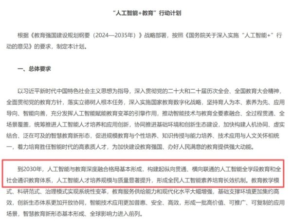 需求+技术共振 “人工智能+教育”迎重磅利好！融资客提前埋伏概念股出炉