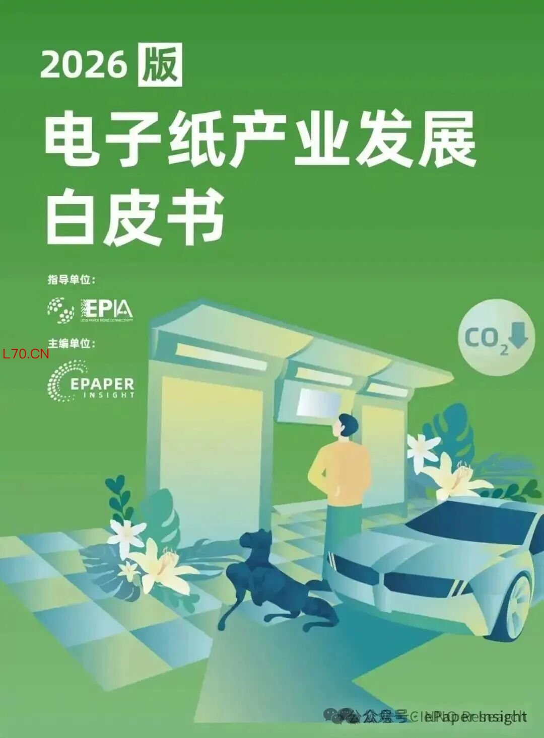 联系我们，获取电子纸产业发展白皮书更多内容