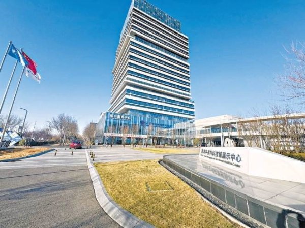 京津中关村科技城加速产业链供应链深度融合