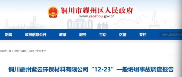 陕西铜川市一环保材料公司发生坍塌事故，造成2人死亡，调查报告公布：在排水过程中因罐体失稳倾覆，罐体内泥沙瞬间涌出，致人被掩埋窒息