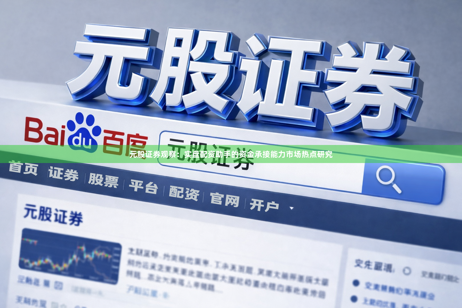 元股证券观察:实盘配资助手的资金承接能力市场热点研究