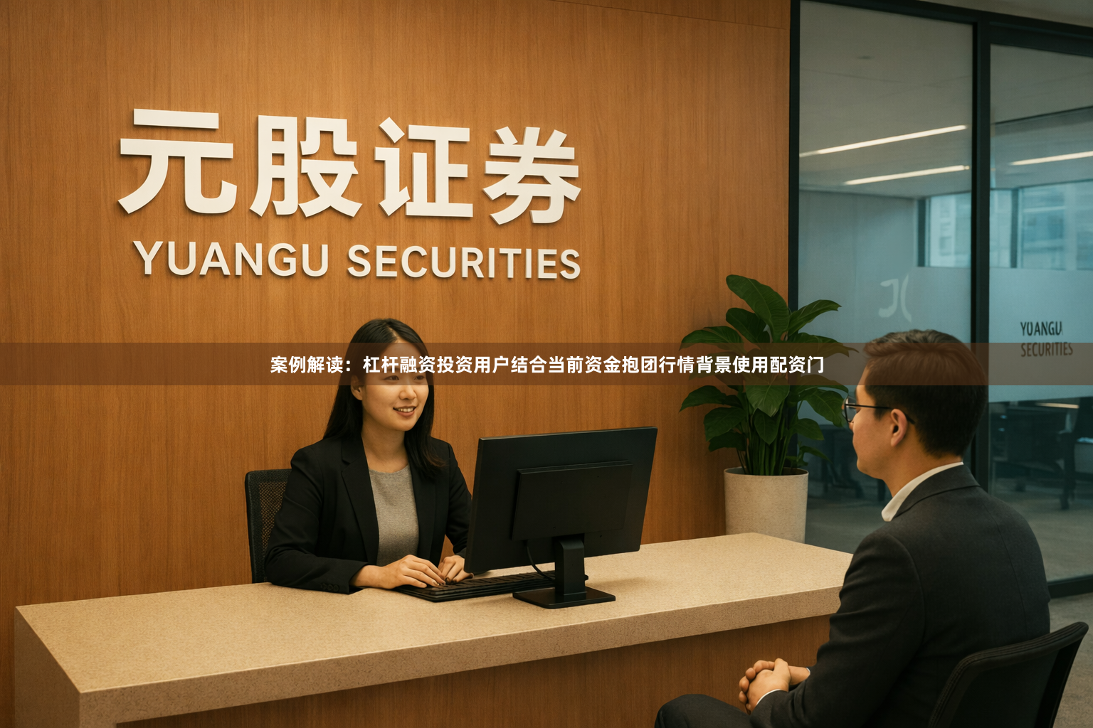 案例解读：杠杆融资投资用户结合当前资金抱团行情背景使用配资门