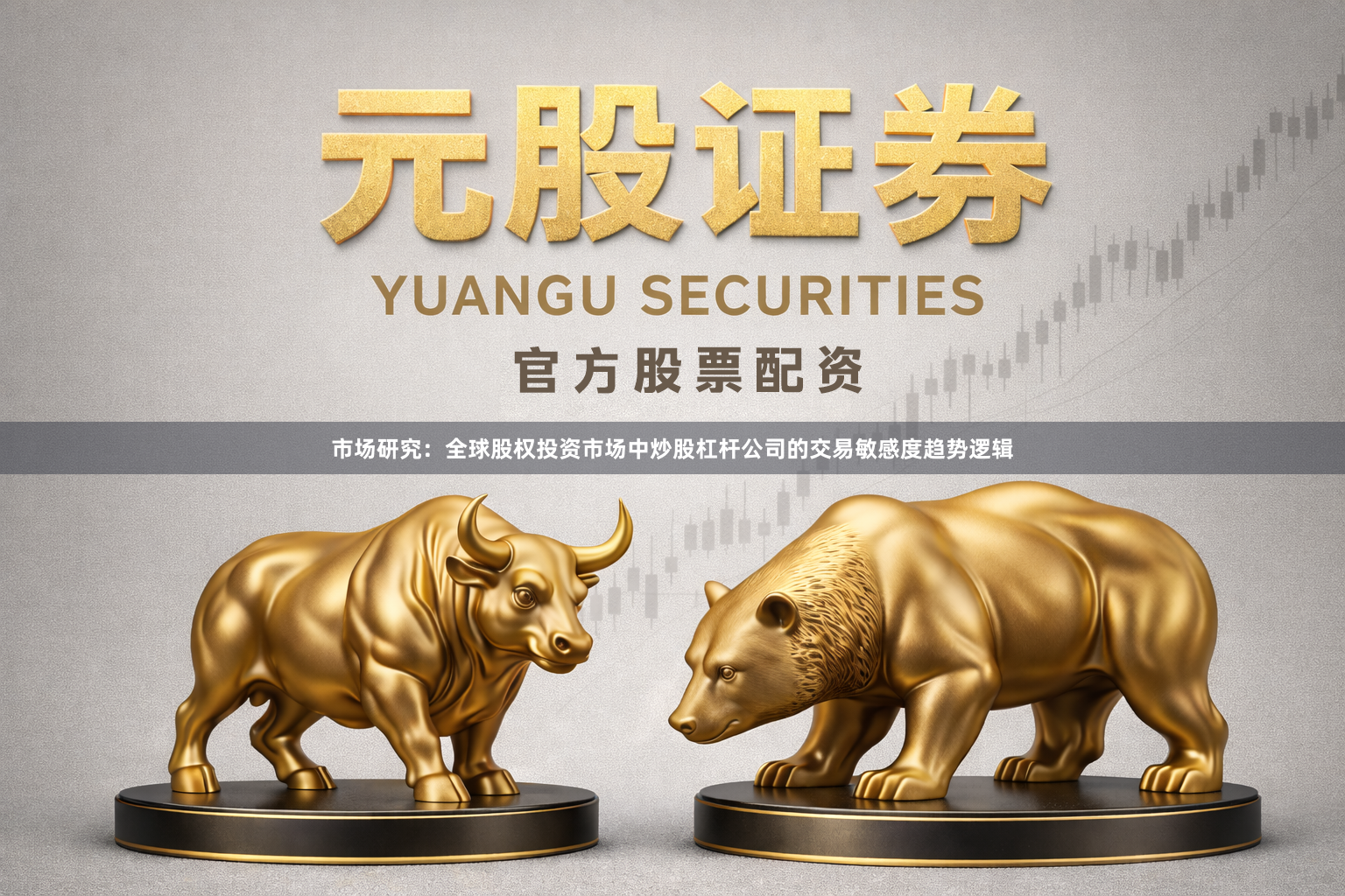 市场研究:全球股权投资市场中炒股杠杆公司的交易敏感度趋势逻辑