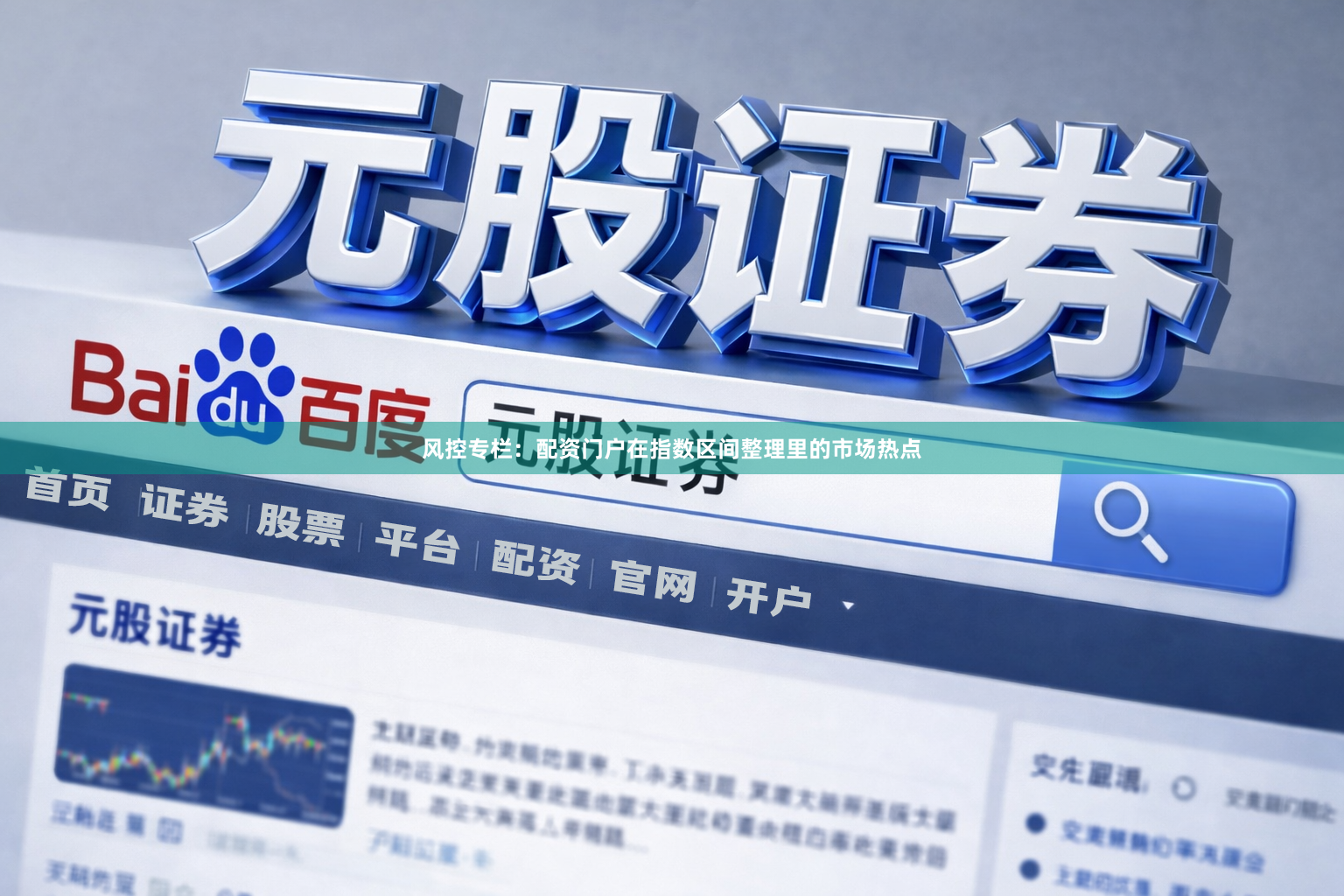 风控专栏：配资门户在指数区间整理里的市场热点