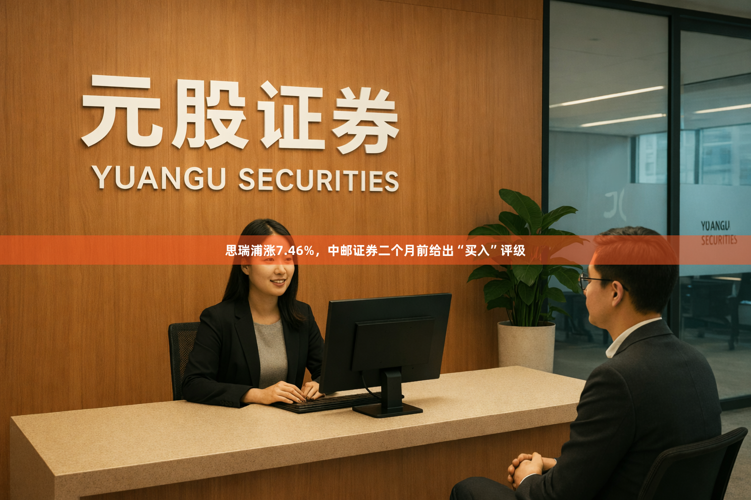 思瑞浦涨7.46%，中邮证券二个月前给出“买入”评级