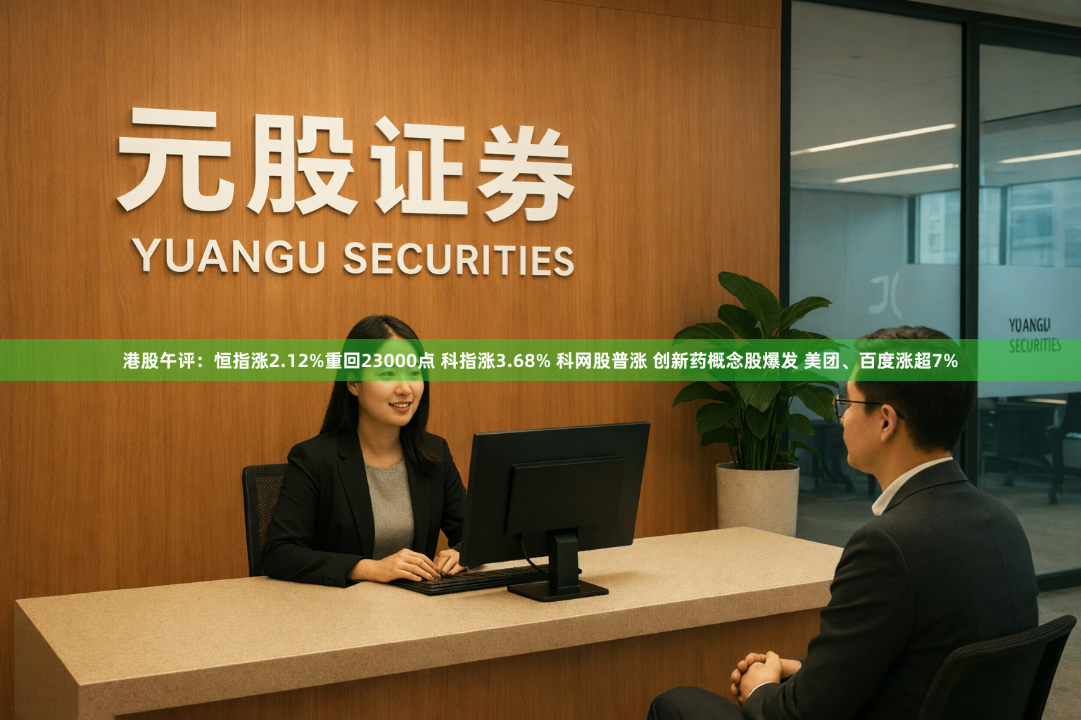 港股午评：恒指涨2.12%重回23000点 科指涨3.68% 科网股普涨 创新药概念股爆发 美团、百度涨超7%