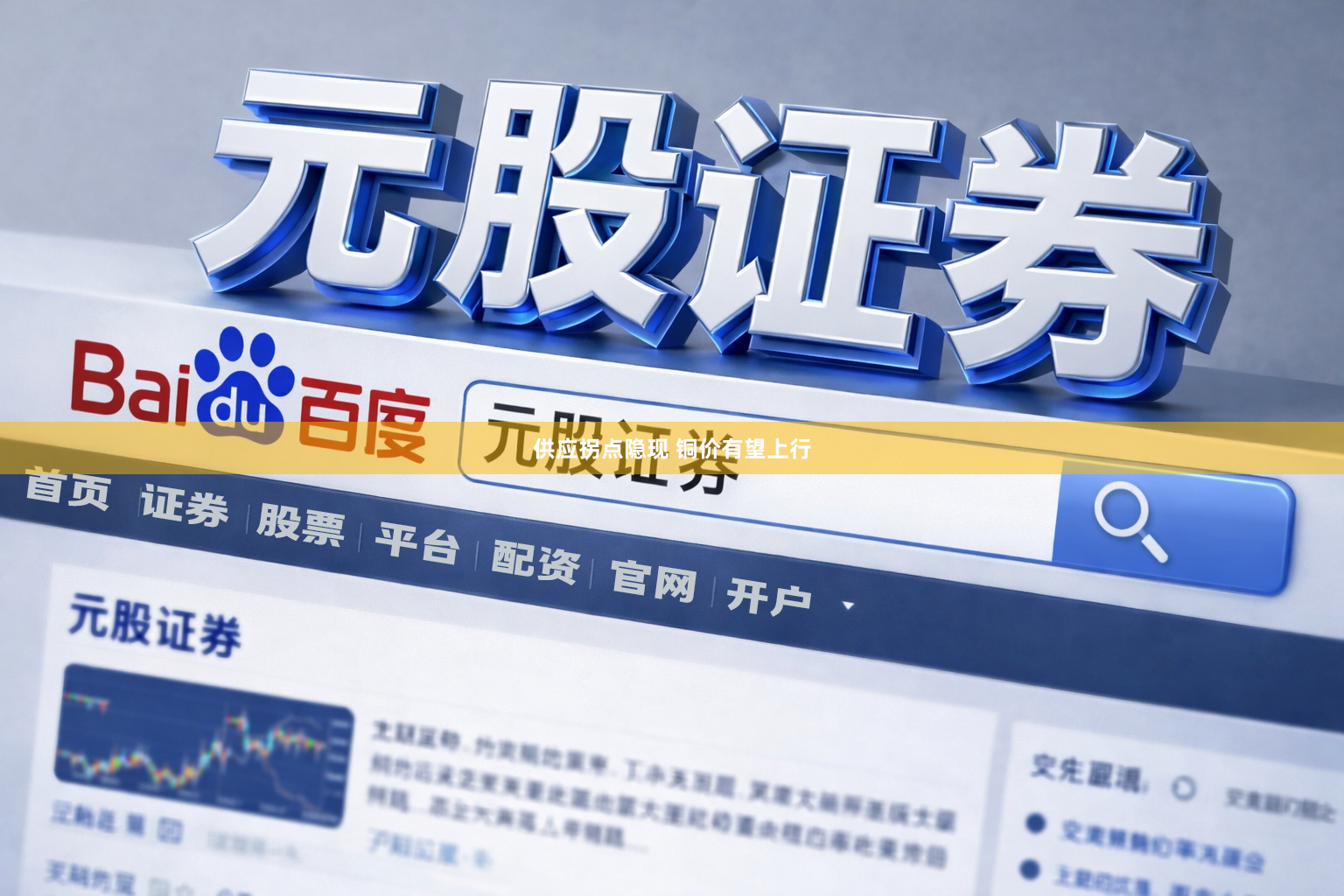 供应拐点隐现 铜价有望上行