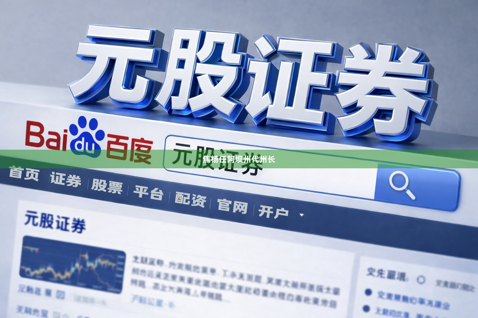 焦杨任阿坝州代州长